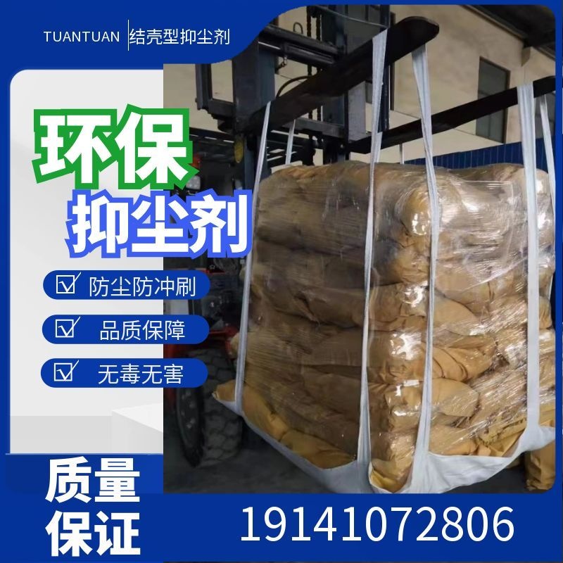 抑尘剂材料应用参考